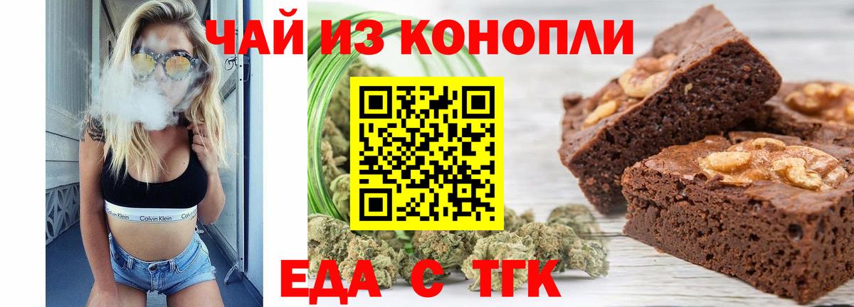 Еда ТГК конопля  Вход с VPN  Симферополь 