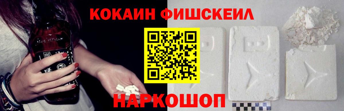 Симферополь  КОКАИН FishScale  Кокаин Перу  Вход с VPN 