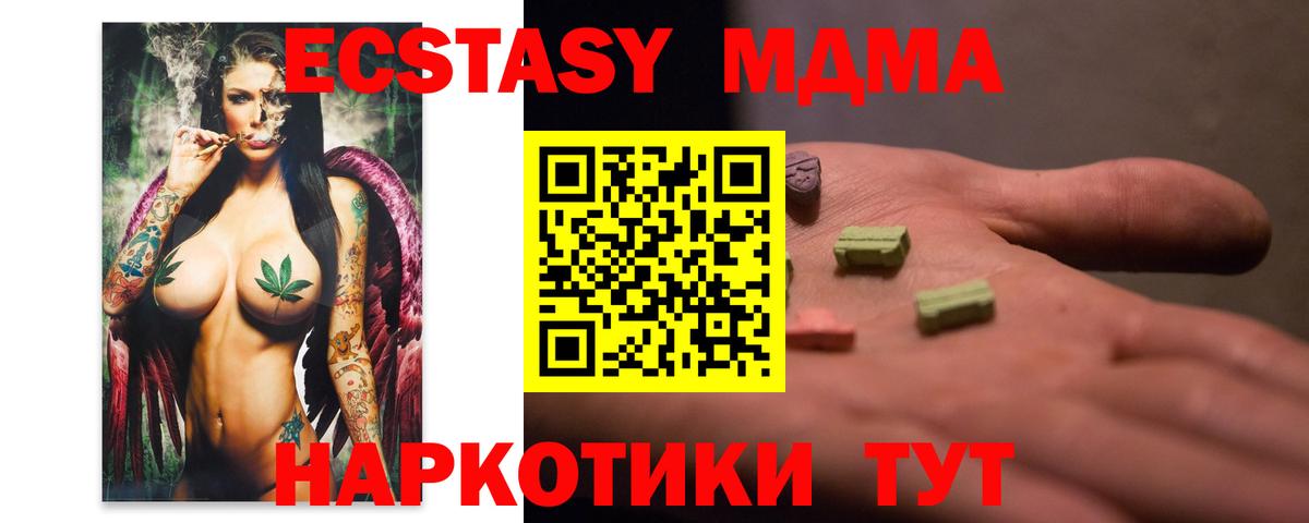 МДМА VHQ  Вход с VPN  Симферополь  MDMA Molly 