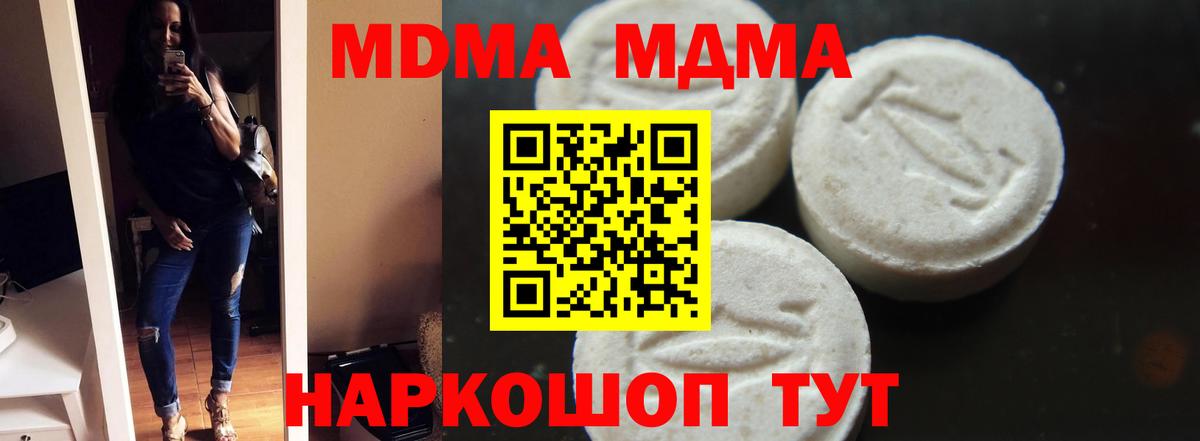 МДМА Molly Симферополь