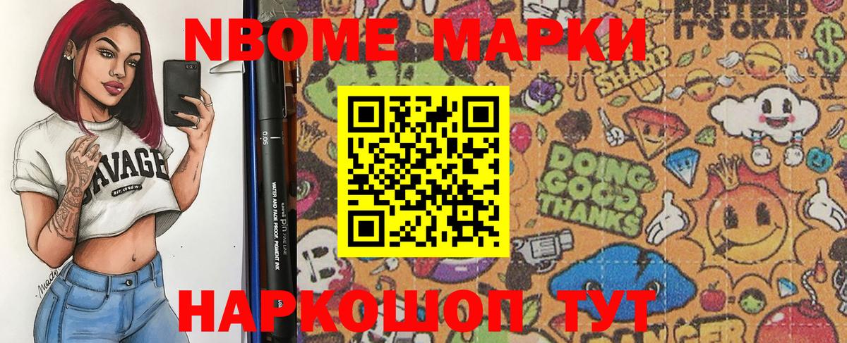 Марки 25I-NBOMe 1500мкг Симферополь